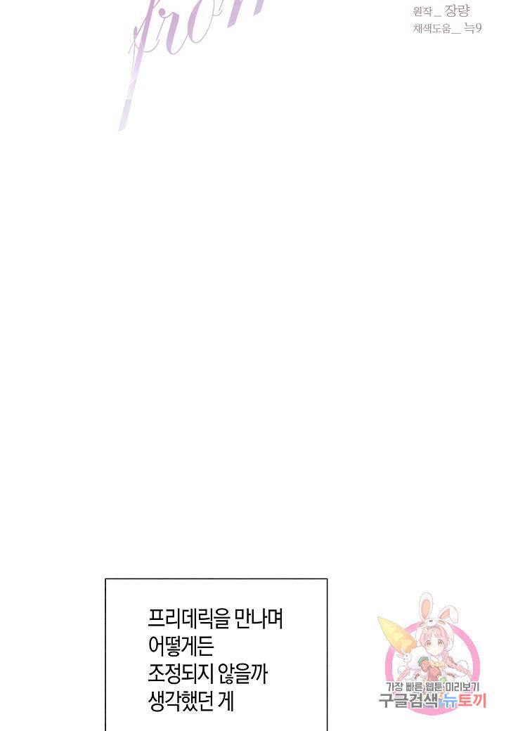 원 스텝 프롬 헬 34화 2
