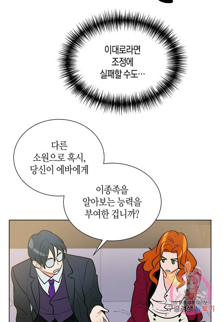원 스텝 프롬 헬 34화 4