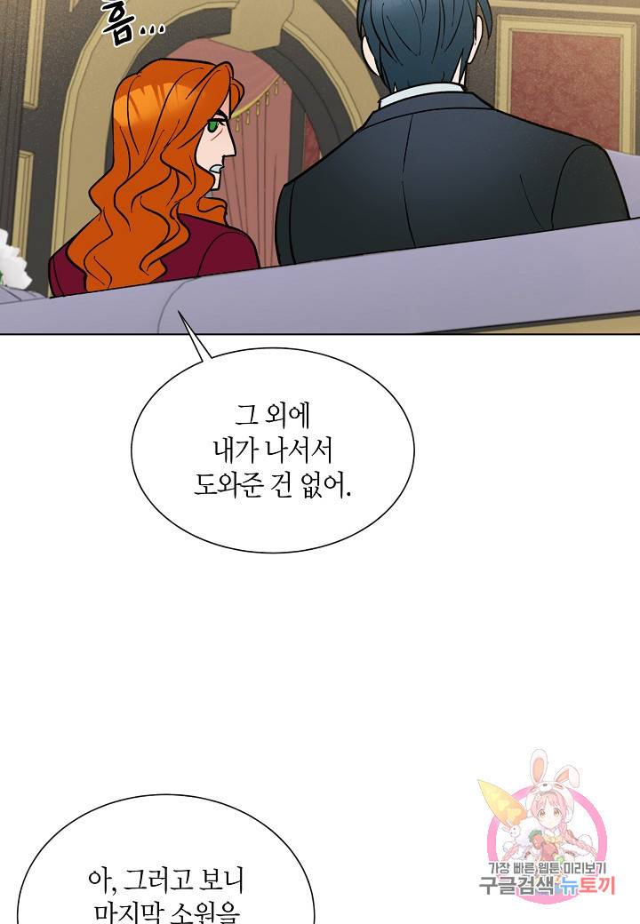 원 스텝 프롬 헬 34화 7
