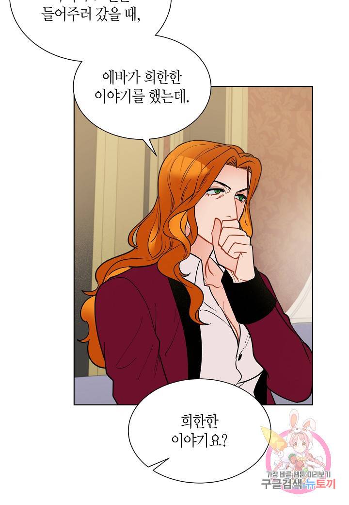 원 스텝 프롬 헬 34화 8