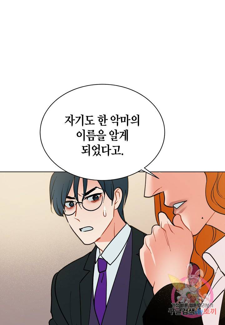 원 스텝 프롬 헬 34화 9