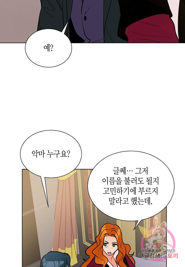 원 스텝 프롬 헬 34화 10