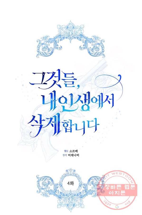 그것들, 내 인생에서 삭제합니다 4화 1