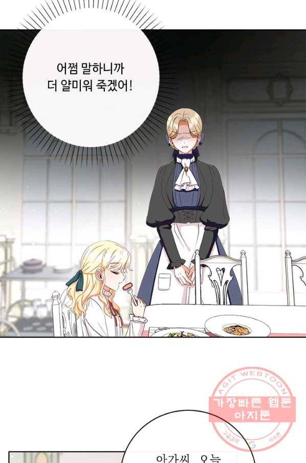 그것들, 내 인생에서 삭제합니다 4화 5