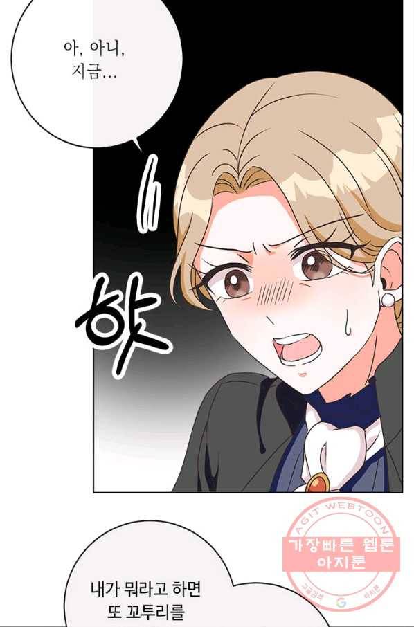 그것들, 내 인생에서 삭제합니다 4화 7