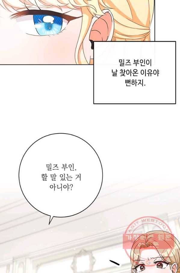 그것들, 내 인생에서 삭제합니다 4화 9