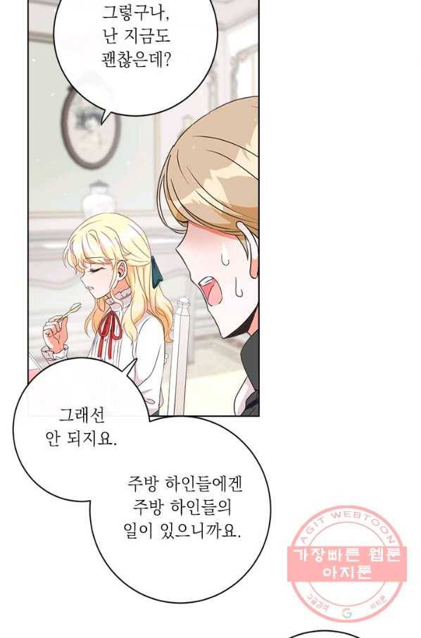 그것들, 내 인생에서 삭제합니다 4화 11