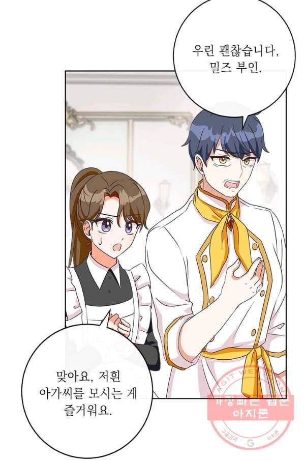 그것들, 내 인생에서 삭제합니다 4화 12