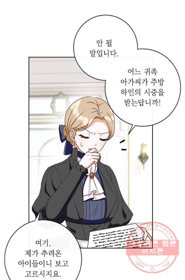 그것들, 내 인생에서 삭제합니다 4화 13