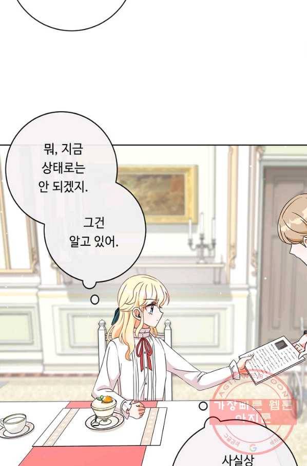 그것들, 내 인생에서 삭제합니다 4화 14