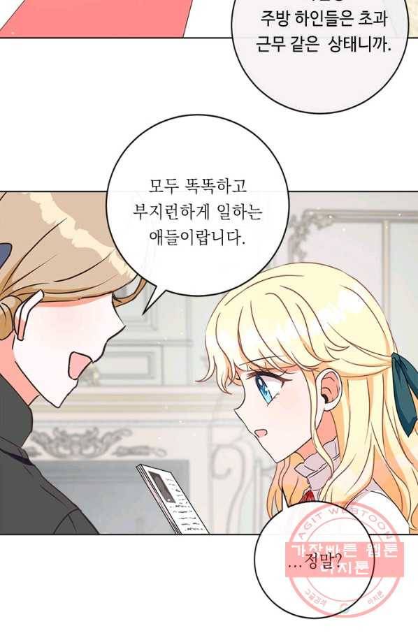 그것들, 내 인생에서 삭제합니다 4화 15