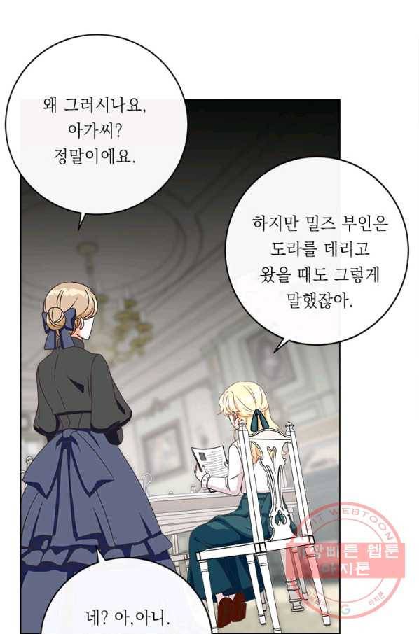 그것들, 내 인생에서 삭제합니다 4화 16