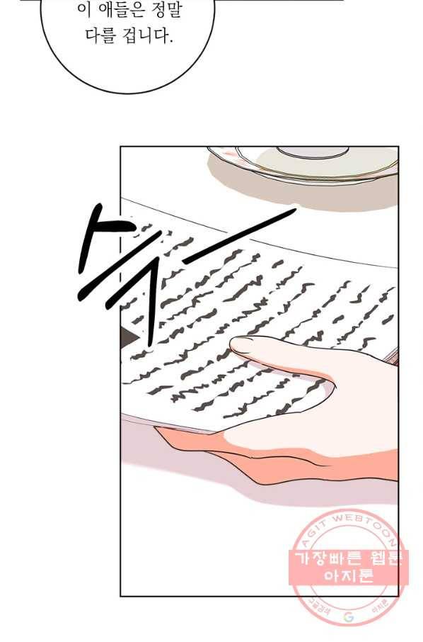 그것들, 내 인생에서 삭제합니다 4화 17
