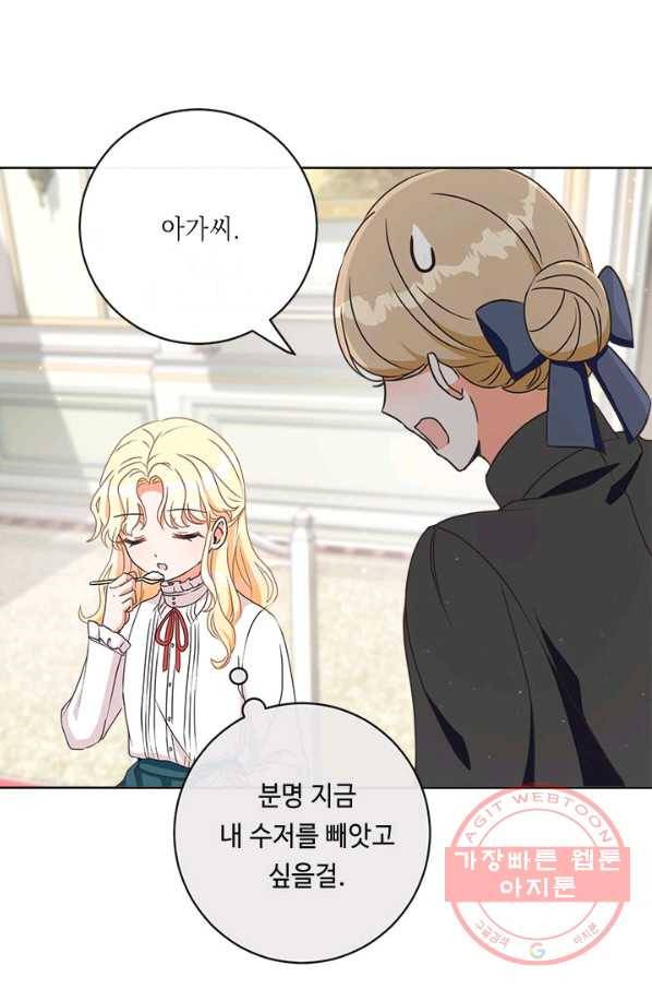 그것들, 내 인생에서 삭제합니다 4화 18