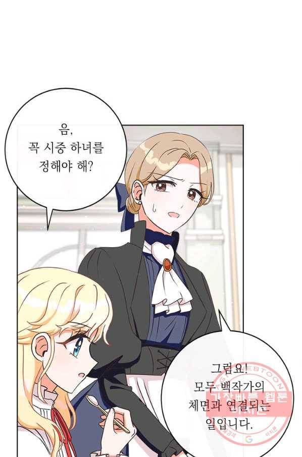 그것들, 내 인생에서 삭제합니다 4화 19