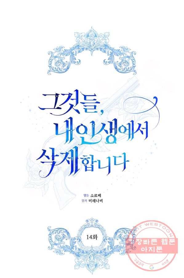 그것들, 내 인생에서 삭제합니다 14화 1