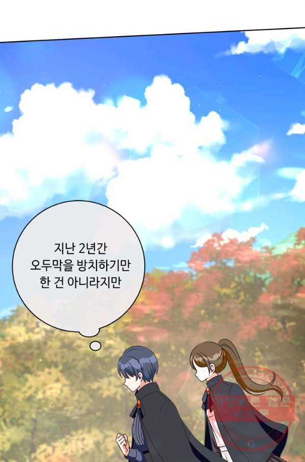 그것들, 내 인생에서 삭제합니다 14화 3