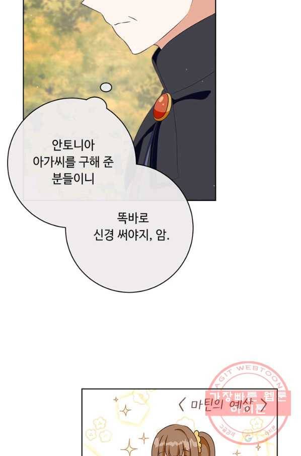 그것들, 내 인생에서 삭제합니다 14화 5