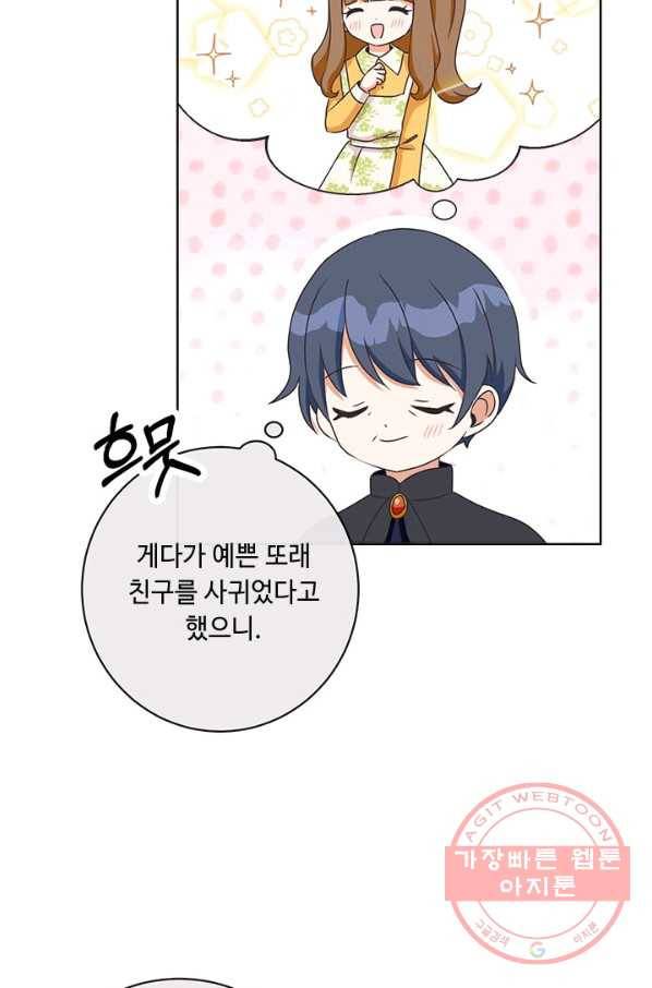 그것들, 내 인생에서 삭제합니다 14화 6