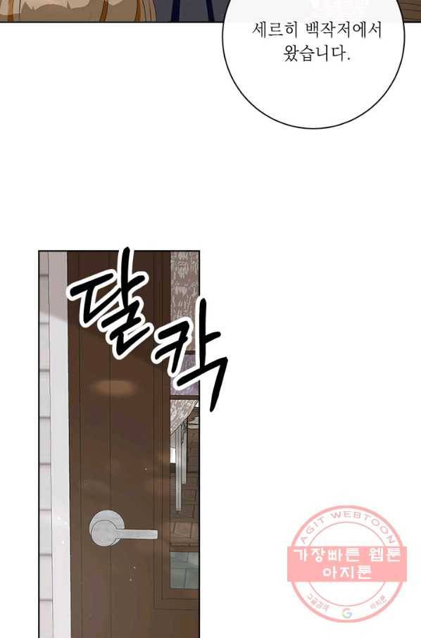 그것들, 내 인생에서 삭제합니다 14화 8
