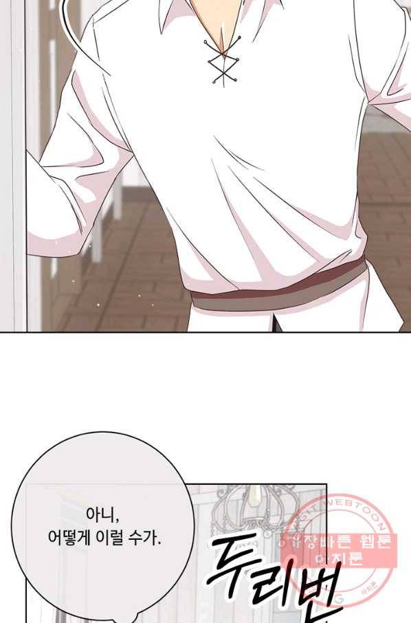 그것들, 내 인생에서 삭제합니다 14화 10