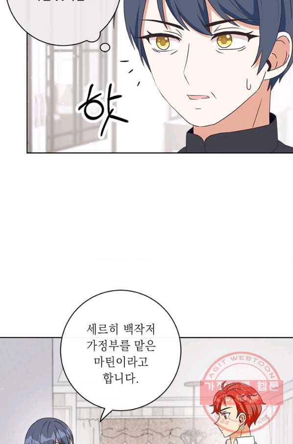 그것들, 내 인생에서 삭제합니다 14화 13
