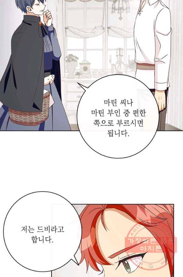 그것들, 내 인생에서 삭제합니다 14화 14