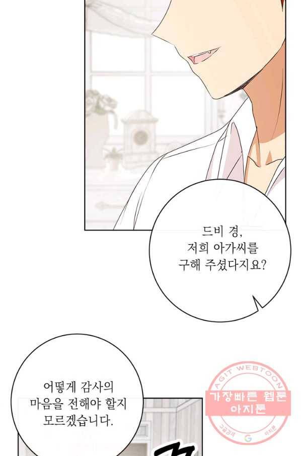 그것들, 내 인생에서 삭제합니다 14화 15