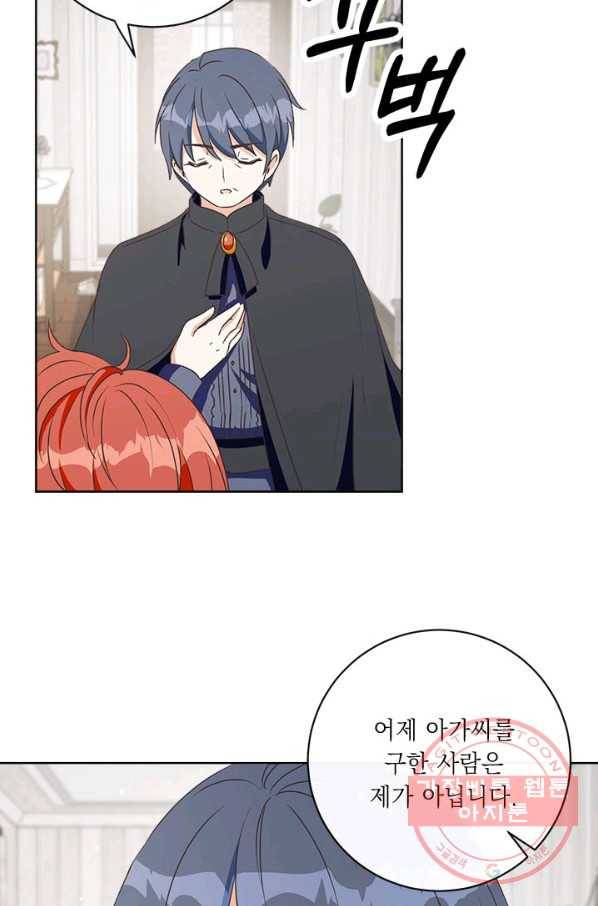 그것들, 내 인생에서 삭제합니다 14화 16