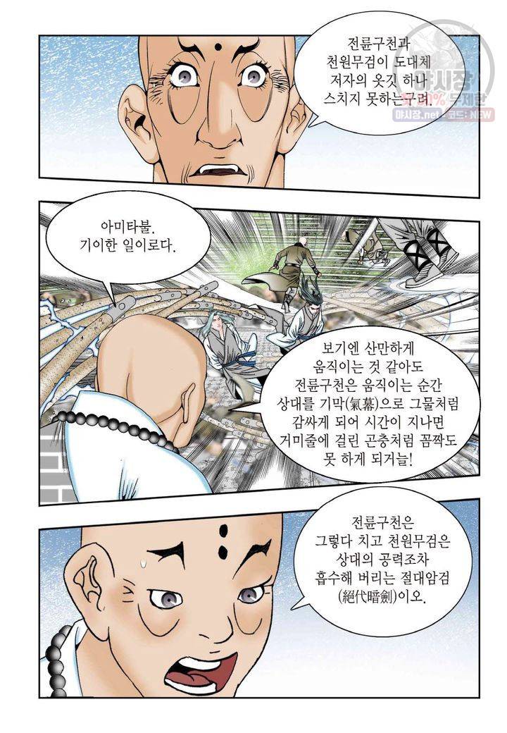 염라 237화 5