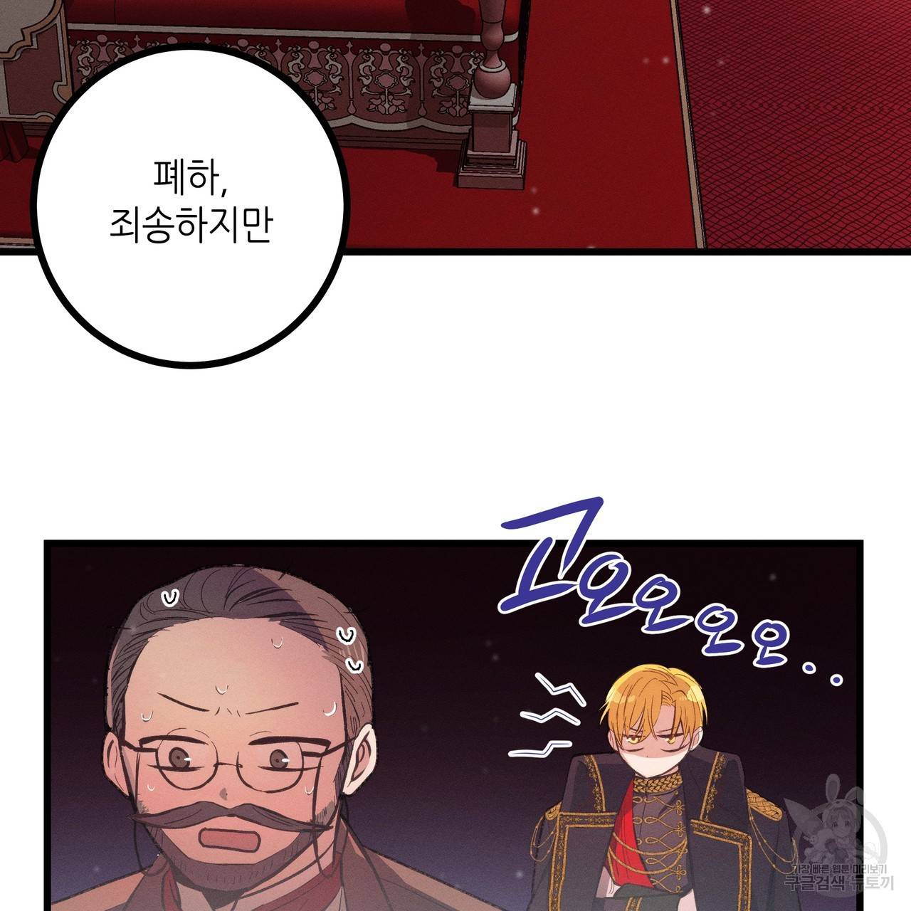 황제의 약혼녀로 산다는 것은 80화 4