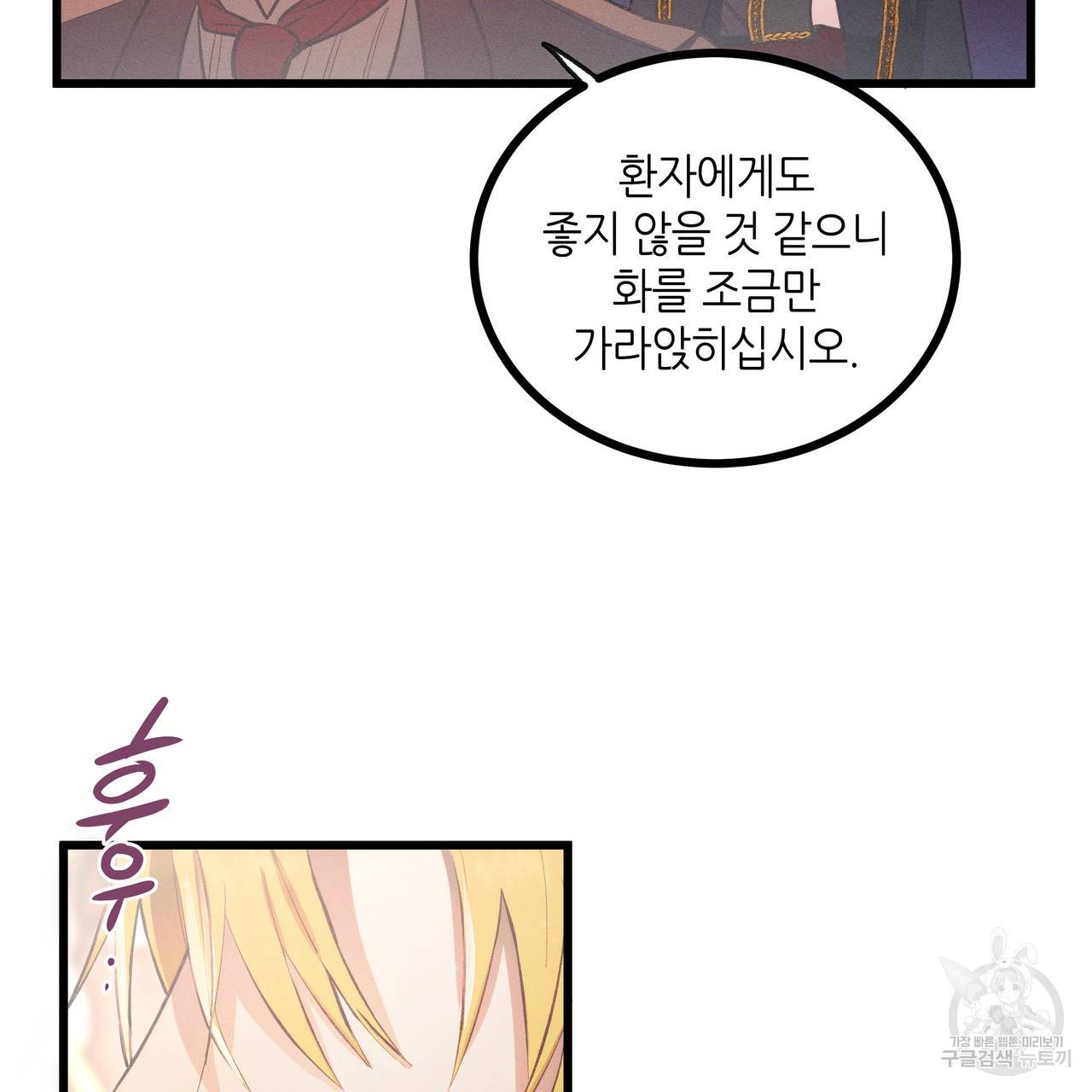 황제의 약혼녀로 산다는 것은 80화 5