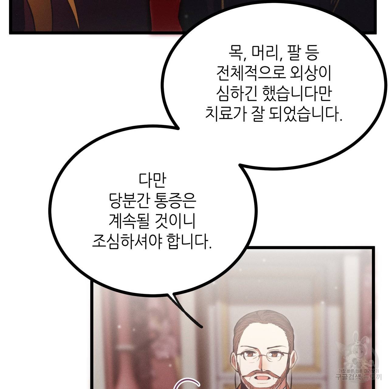 황제의 약혼녀로 산다는 것은 80화 8