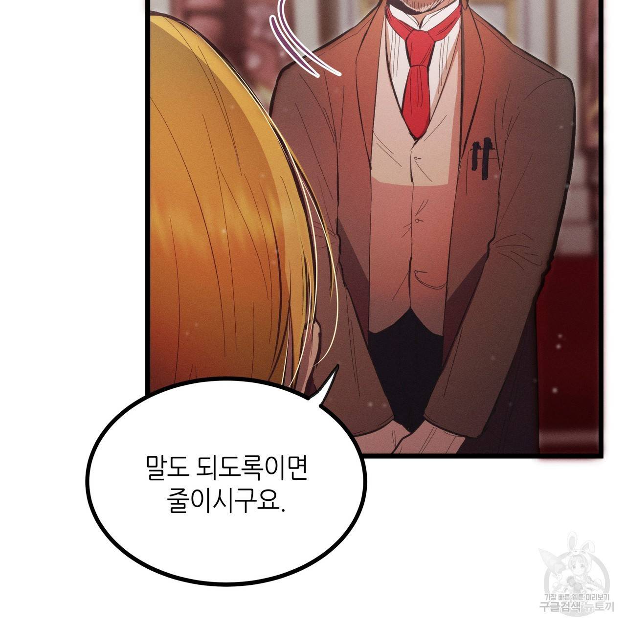 황제의 약혼녀로 산다는 것은 80화 9