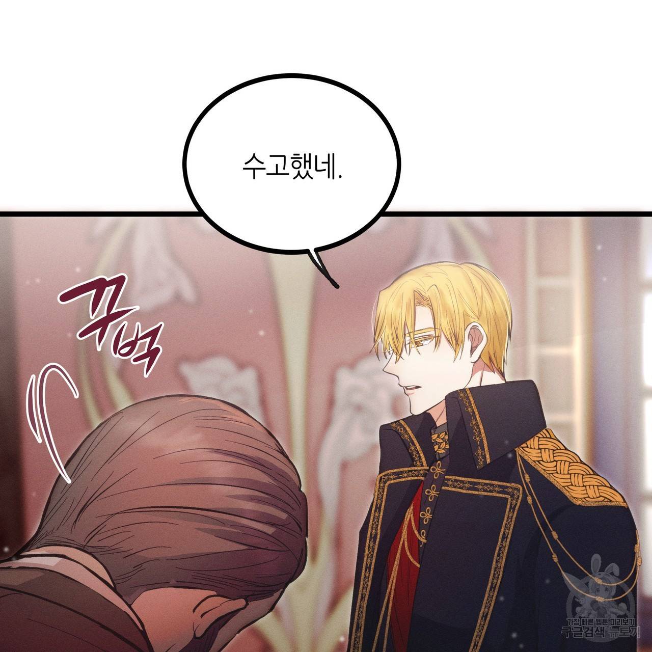 황제의 약혼녀로 산다는 것은 80화 10