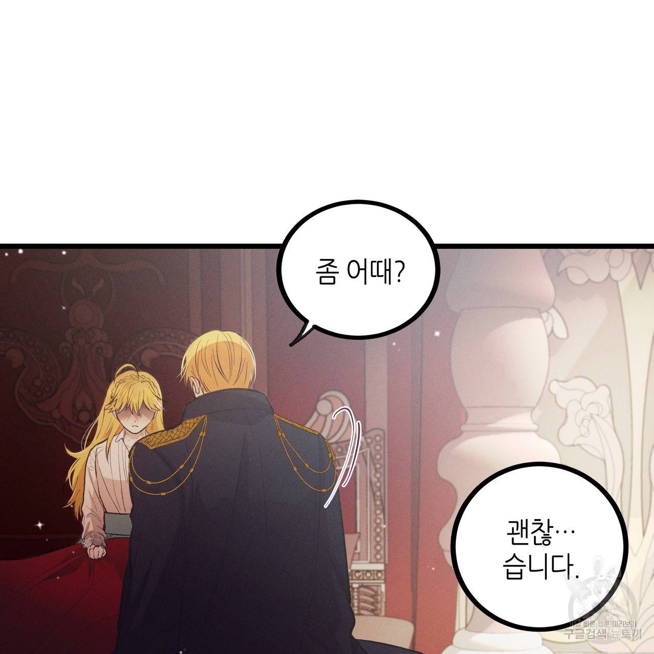 황제의 약혼녀로 산다는 것은 80화 21