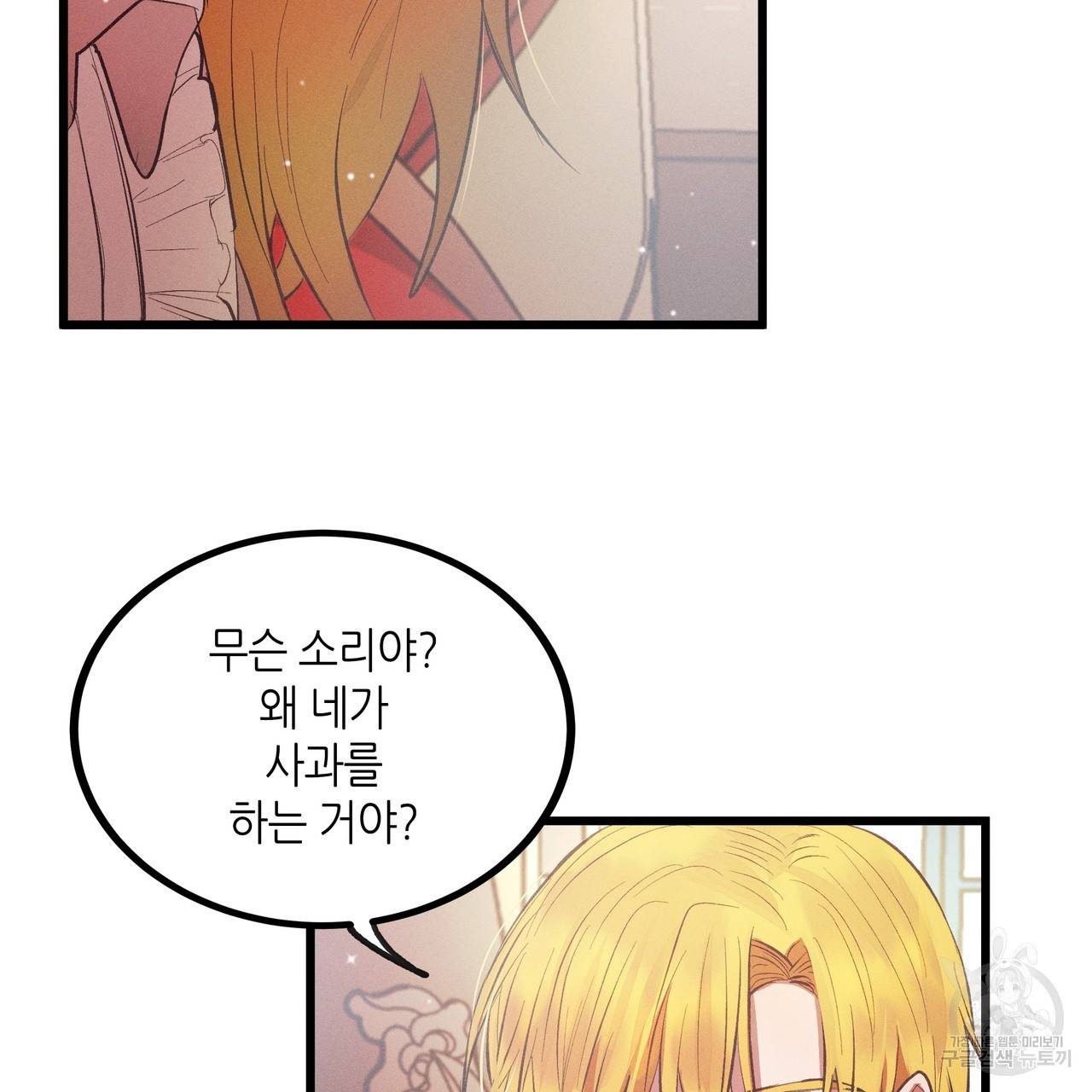 황제의 약혼녀로 산다는 것은 80화 29