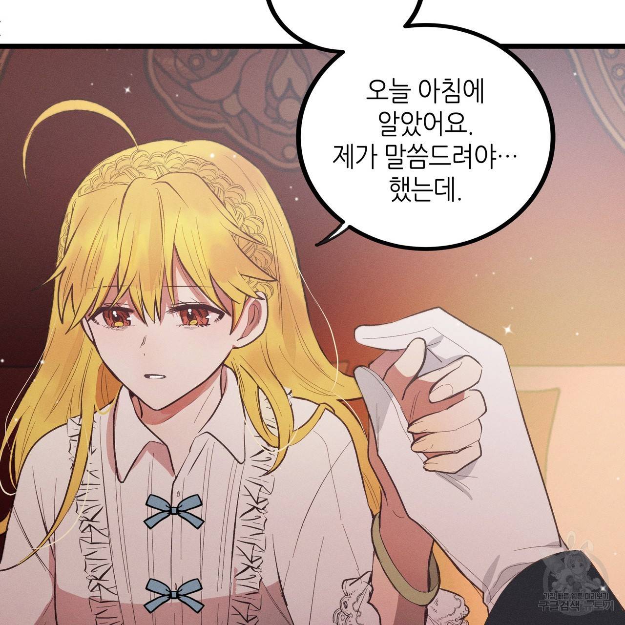 황제의 약혼녀로 산다는 것은 80화 31