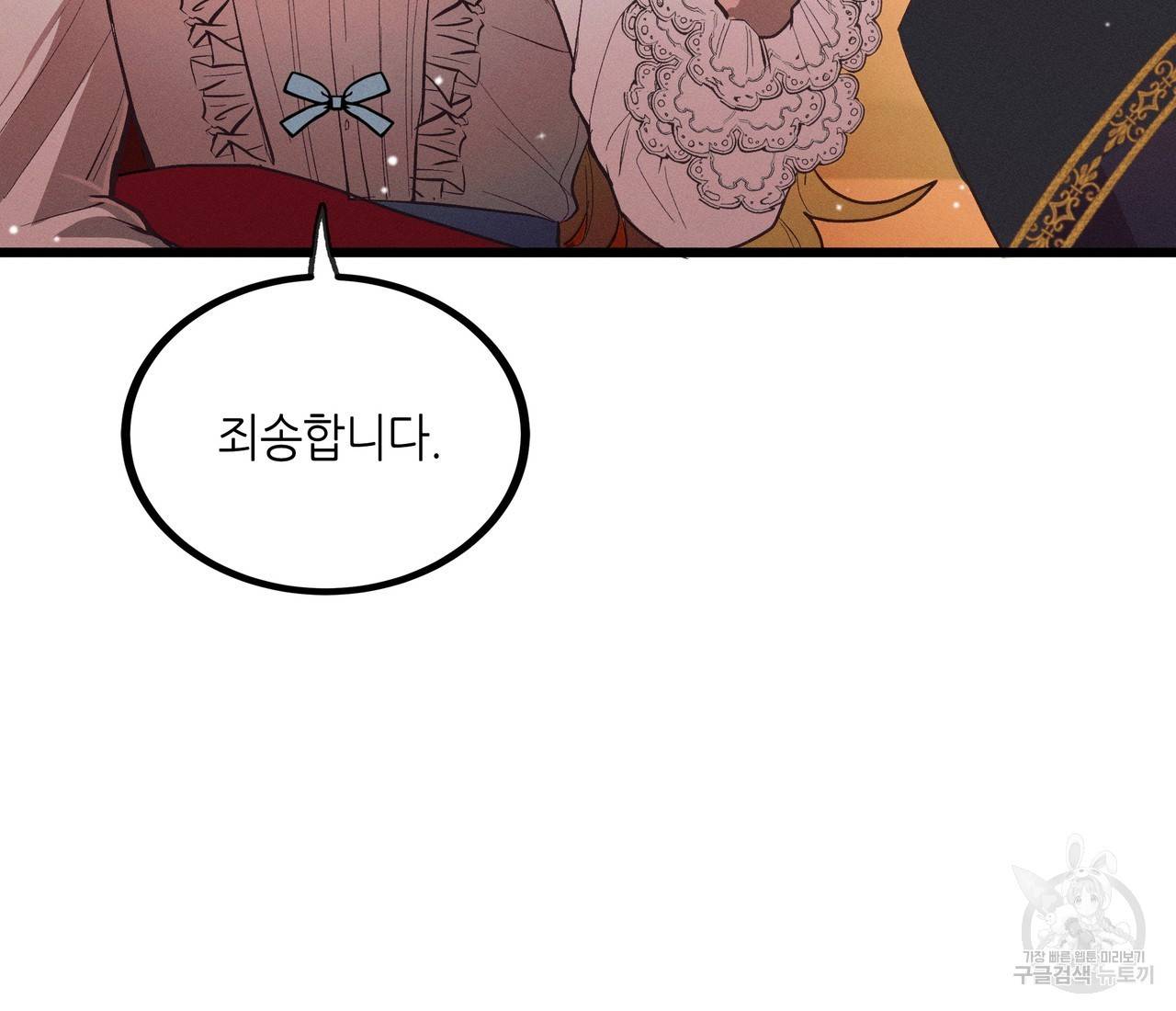 황제의 약혼녀로 산다는 것은 80화 32