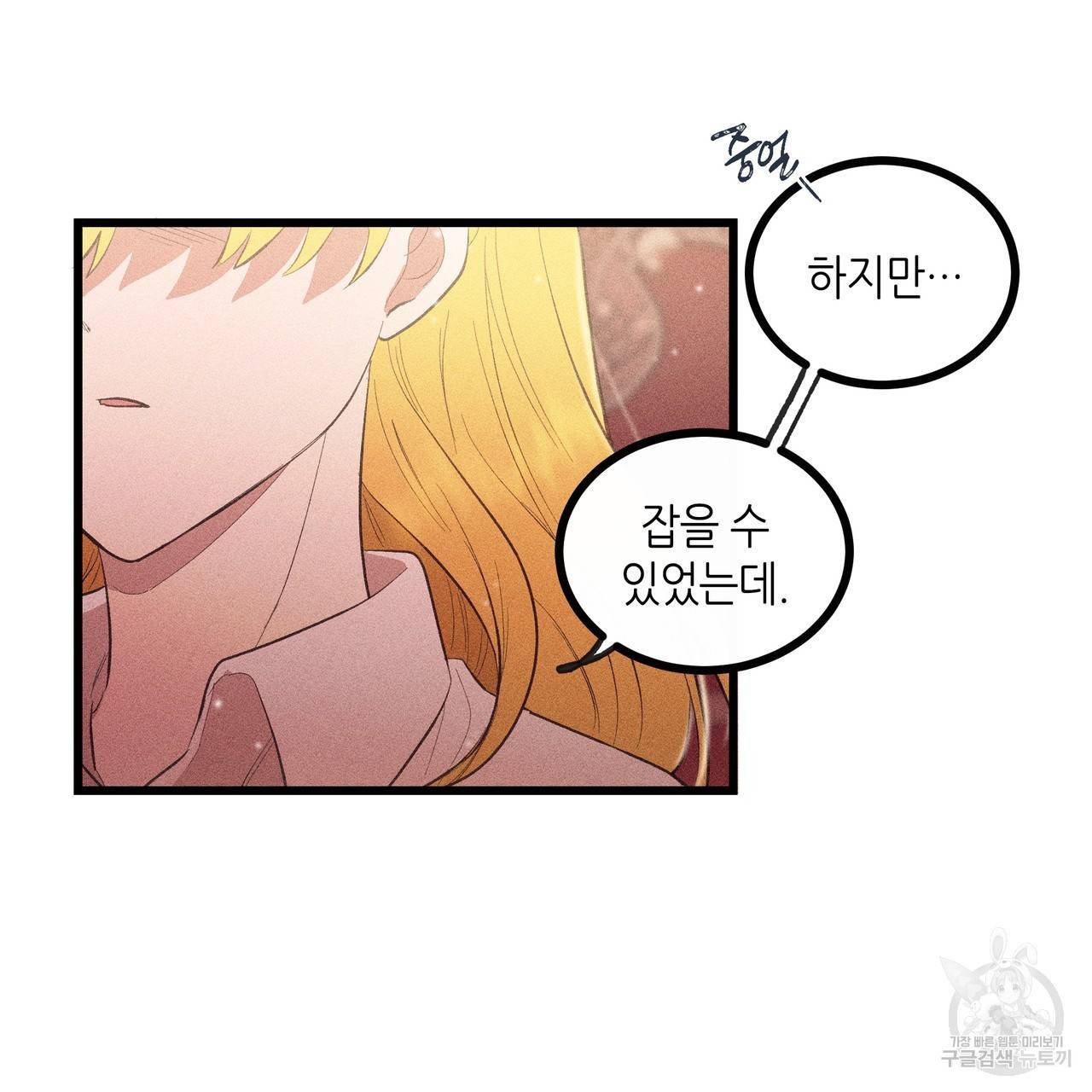 황제의 약혼녀로 산다는 것은 80화 33