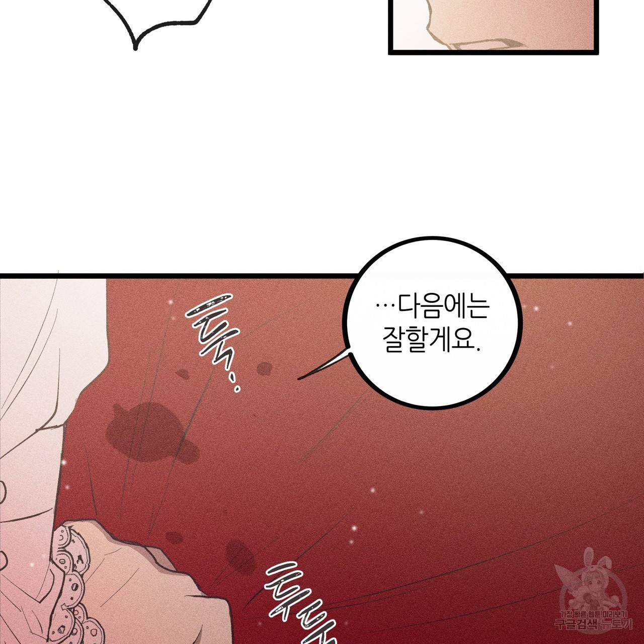 황제의 약혼녀로 산다는 것은 80화 37