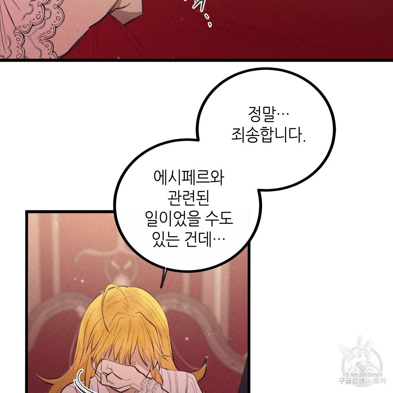 황제의 약혼녀로 산다는 것은 80화 38
