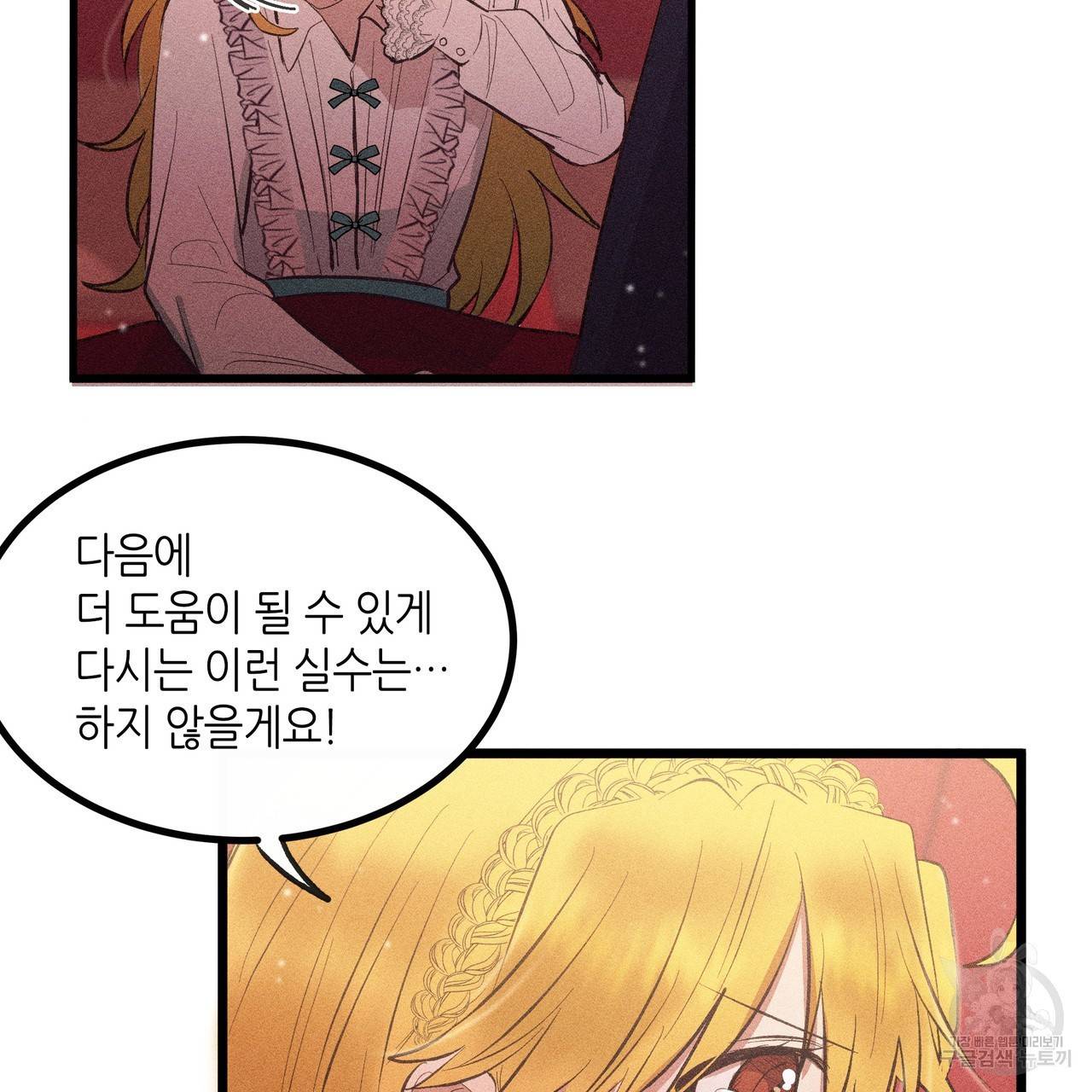 황제의 약혼녀로 산다는 것은 80화 39