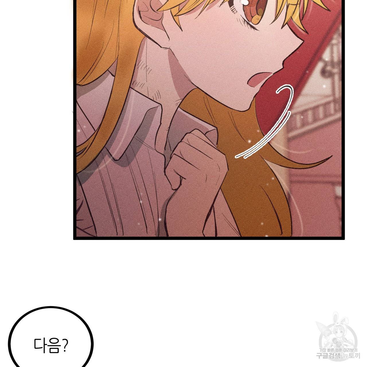 황제의 약혼녀로 산다는 것은 80화 40