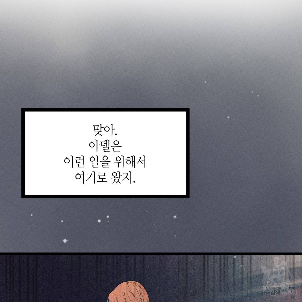 황제의 약혼녀로 산다는 것은 80화 45