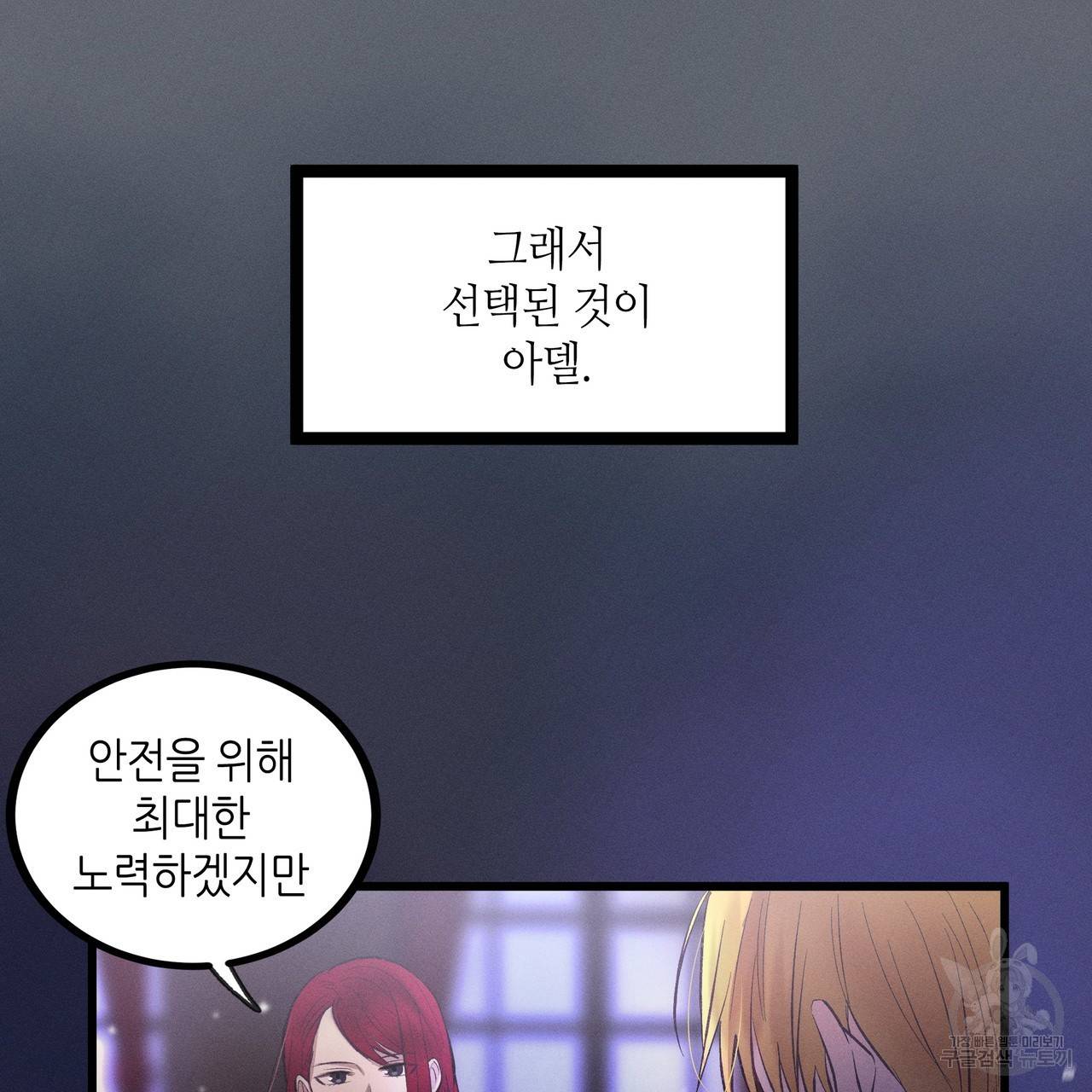 황제의 약혼녀로 산다는 것은 80화 48