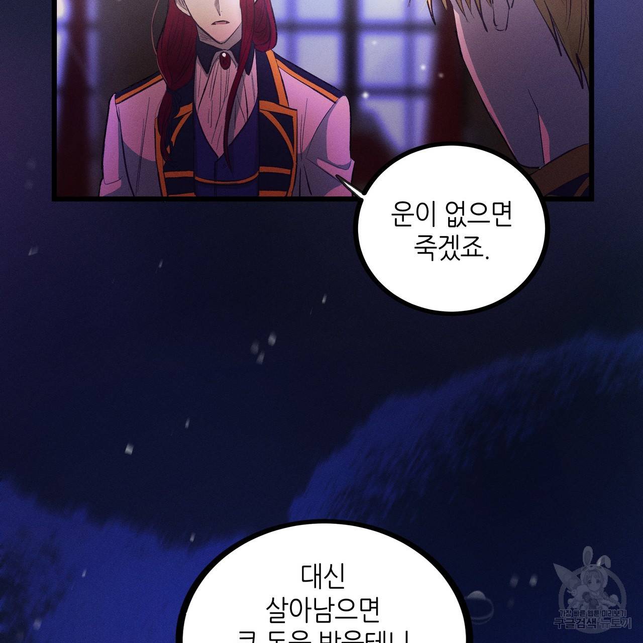 황제의 약혼녀로 산다는 것은 80화 49