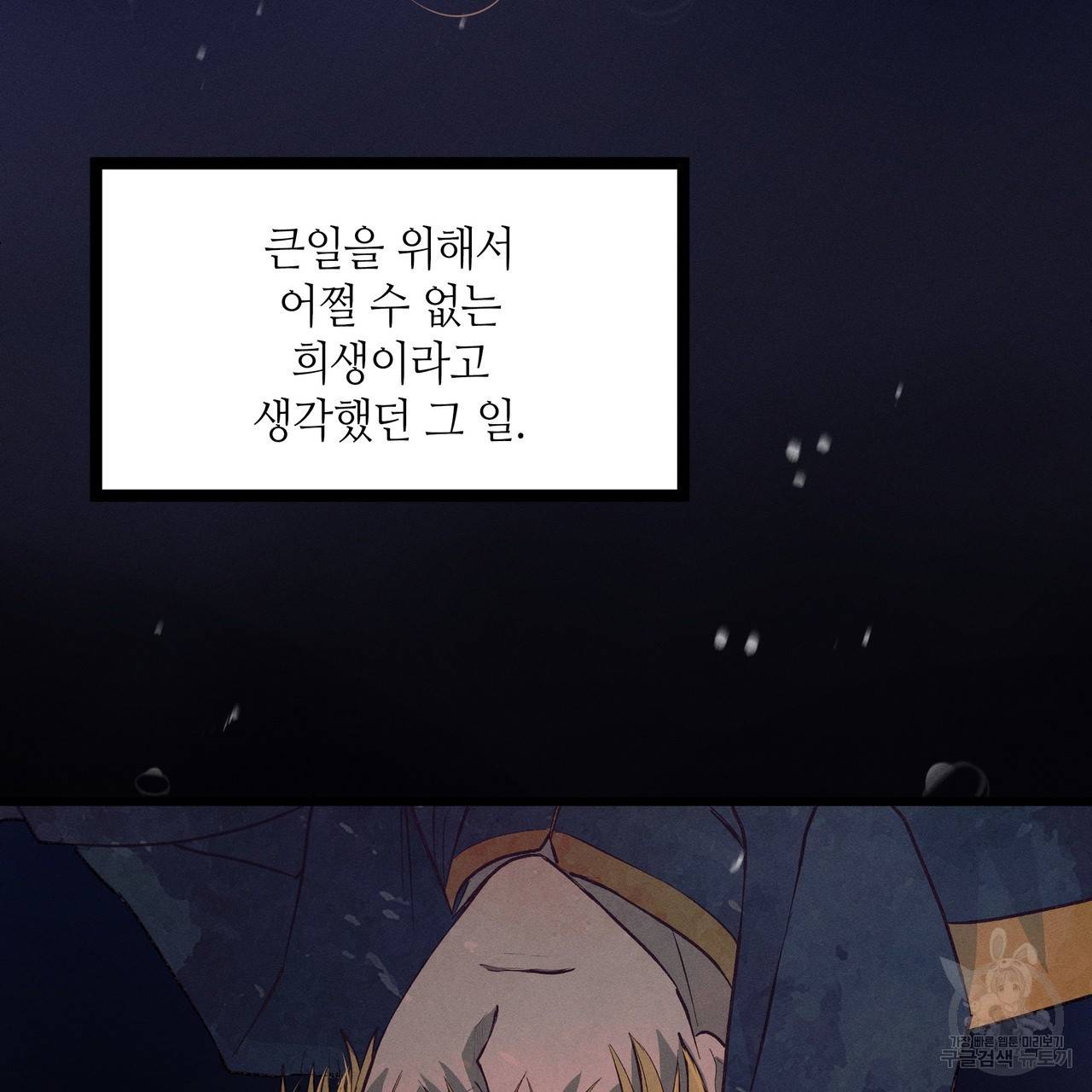 황제의 약혼녀로 산다는 것은 80화 52