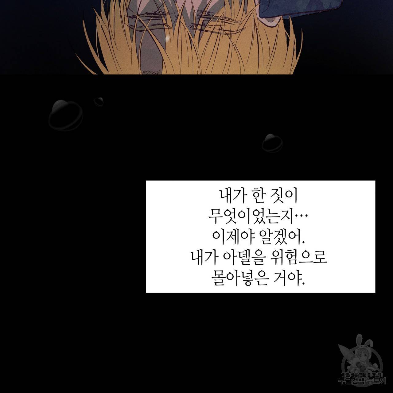 황제의 약혼녀로 산다는 것은 80화 53