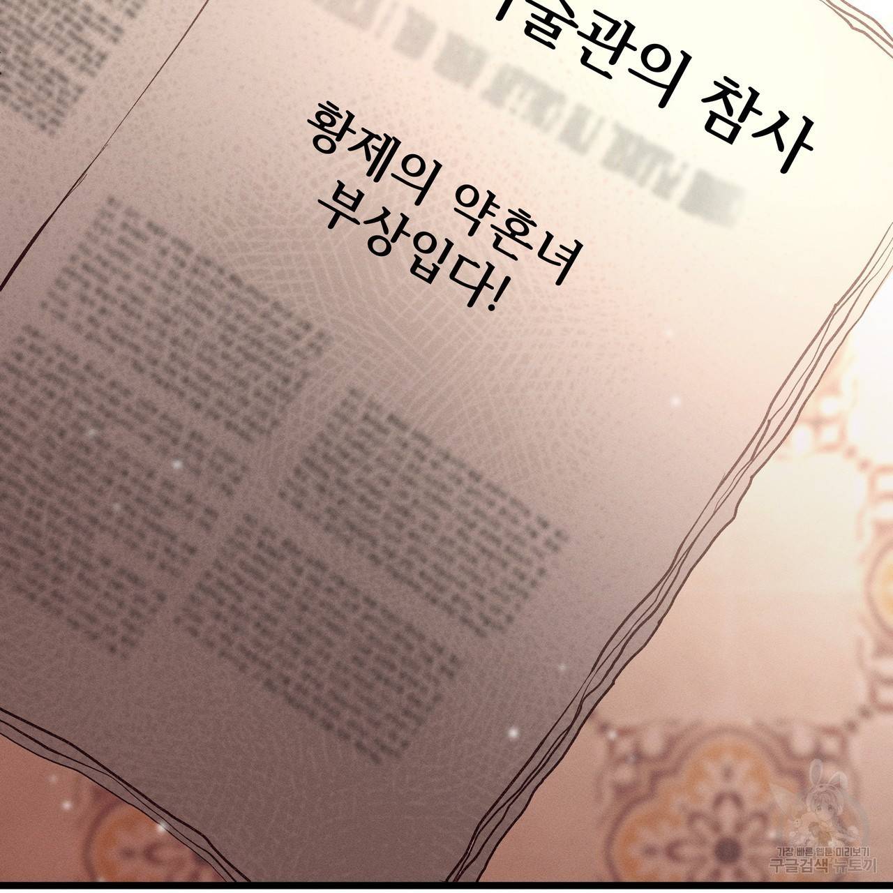 황제의 약혼녀로 산다는 것은 80화 58
